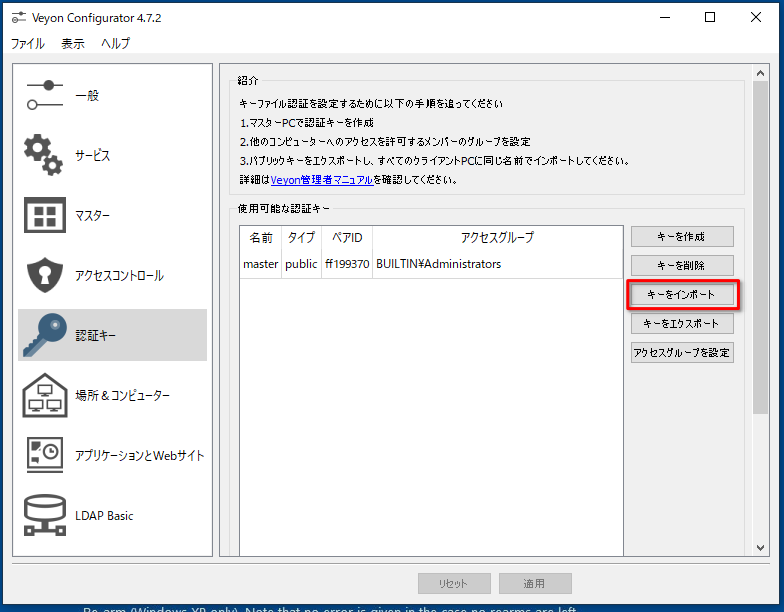 Veyon Configurator - 認証キー