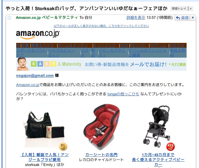 amazonさんのメール