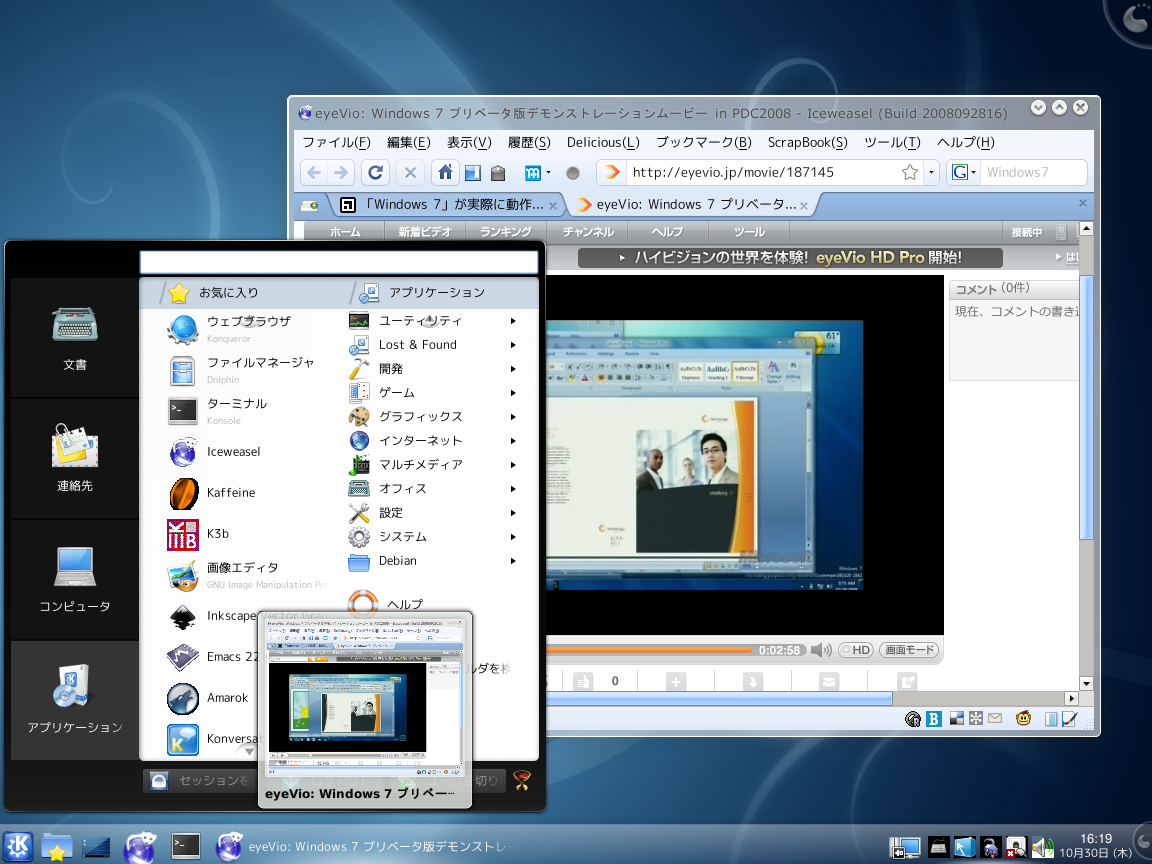 KDE4のスクリーンショット