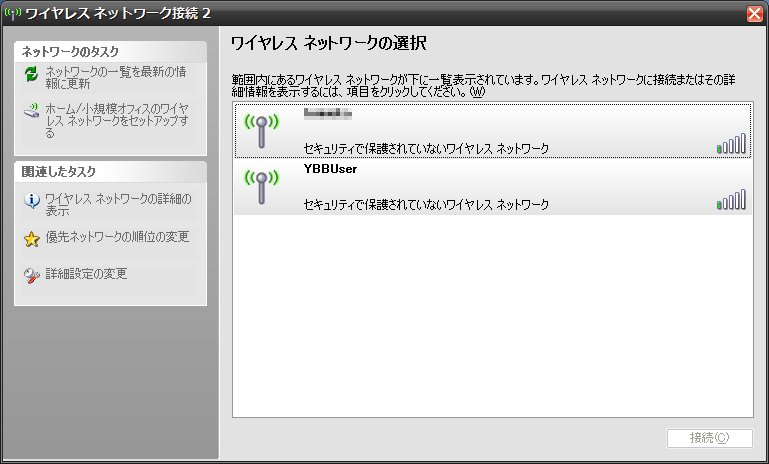 セキュリティで保護されていないワイヤレスネットワークたち