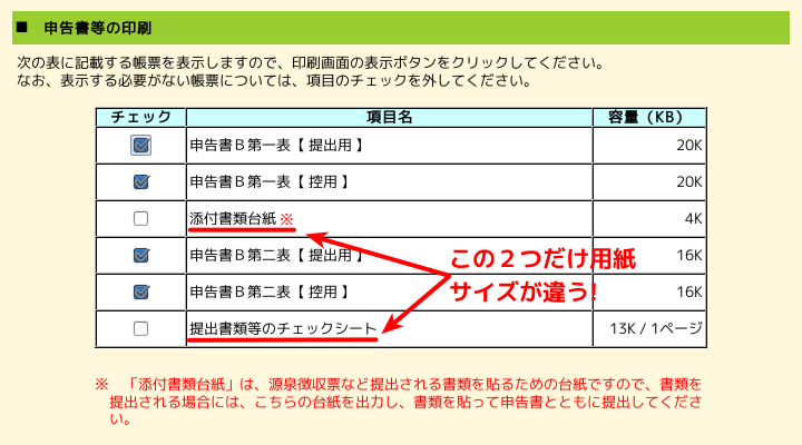 申告書等印刷