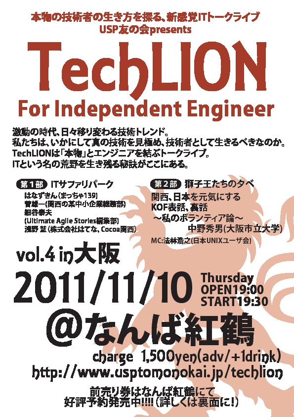 tech lion チラシ