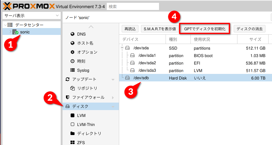 パーティションの作成