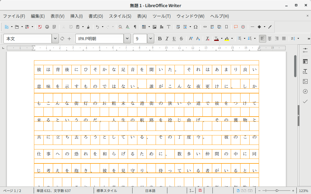 文字とマス目がずれる