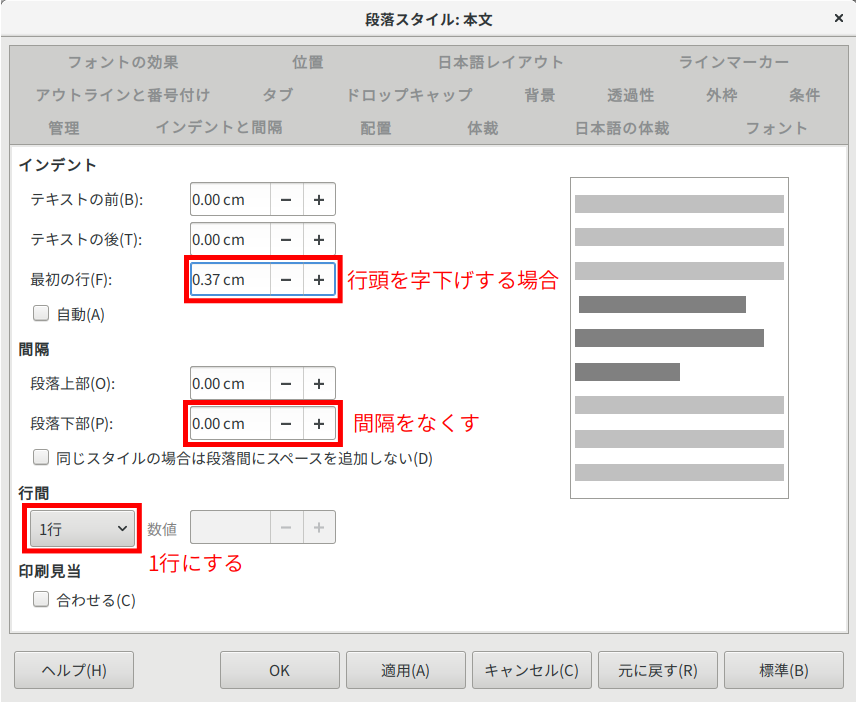 インデントと間隔を設定