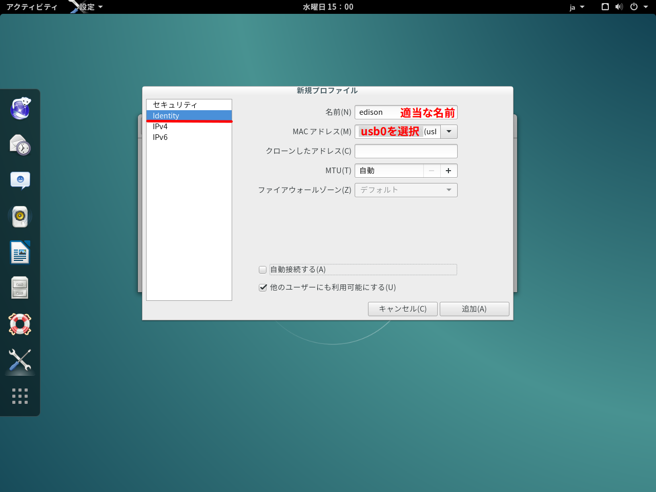 USB Ethernetの設定2