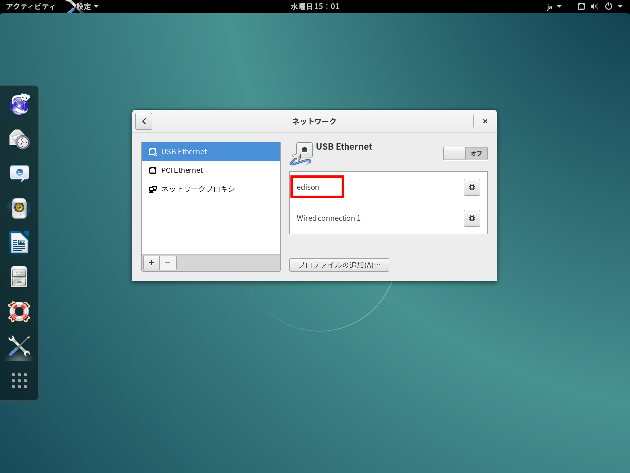 USB Ethernetの設定4
