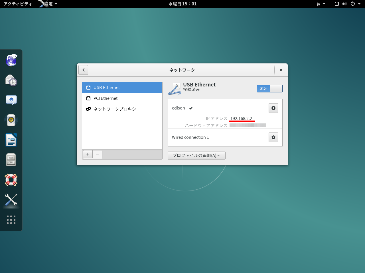 USB Ethernetの設定5