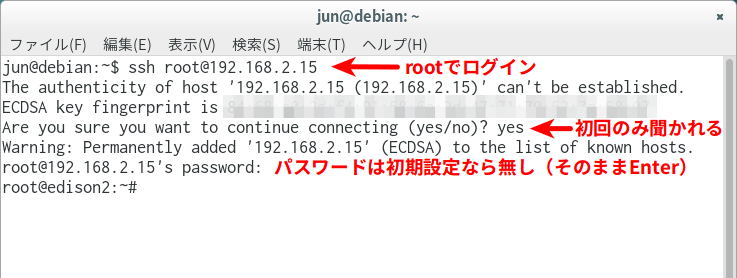 端末からのSSHでアクセス