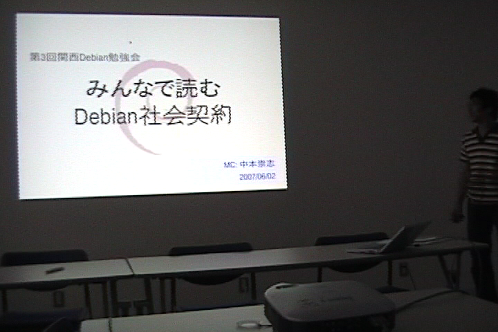 みんなで読むDebian社会契約