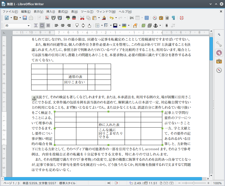 通常の表と枠に入れた表の比較