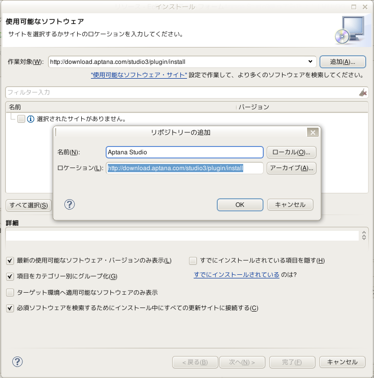 \[新規ソフトウェアのインストール\]のウィンドウ