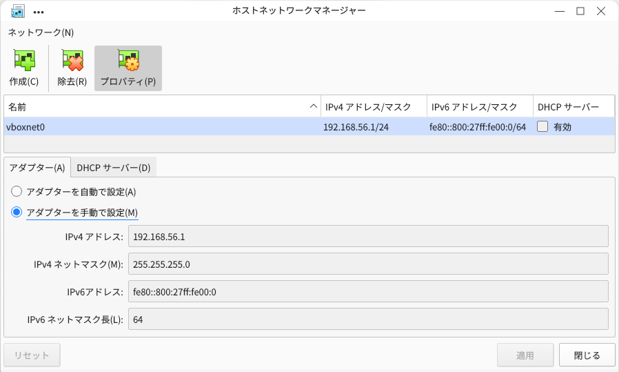 ホストネットワークマネージャー