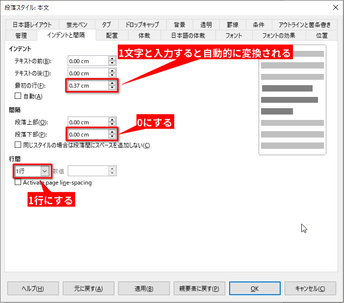 インデントと間隔タブ