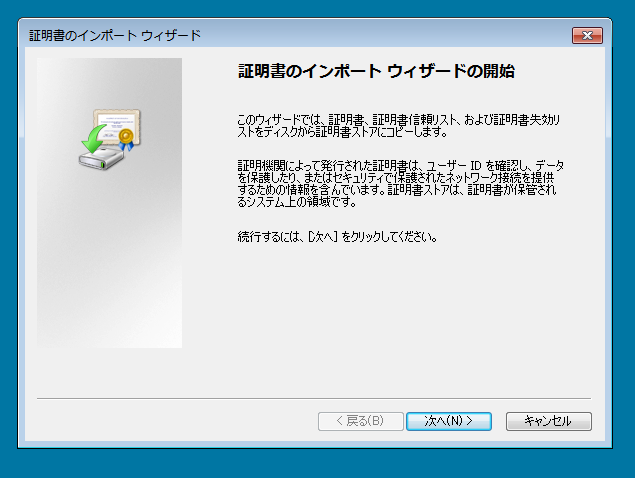 証明書ウィザード