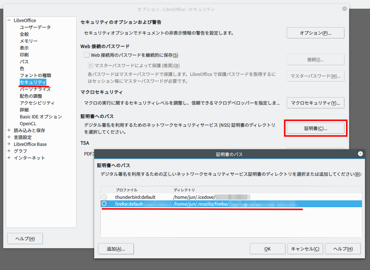 証明書のパス