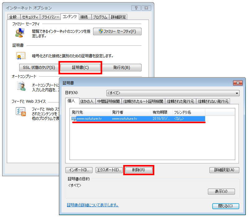 証明書を削除