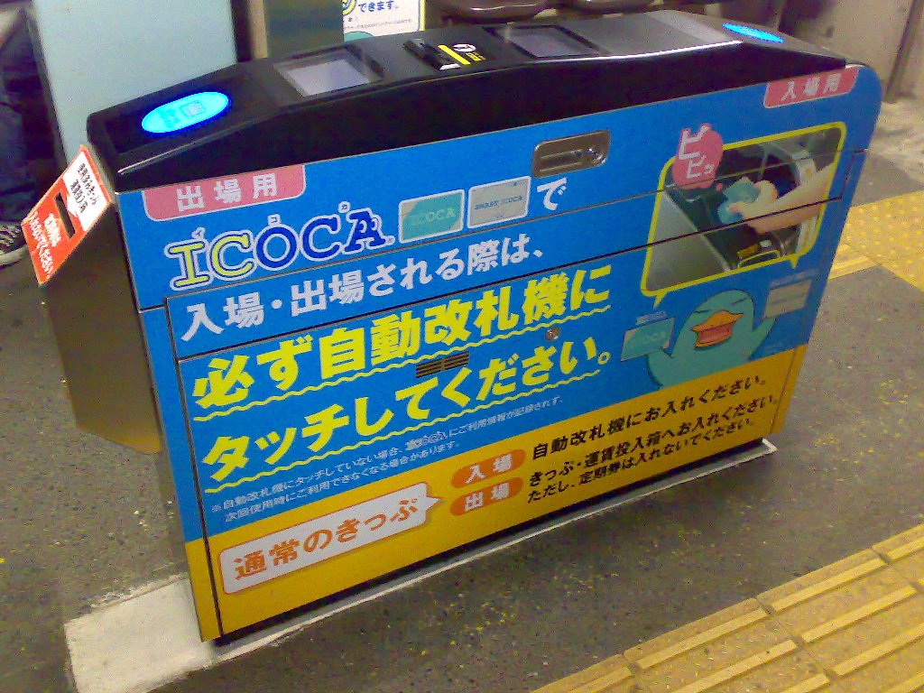 無人駅にあるICOCAの改札