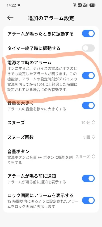 追加のアラーム設定