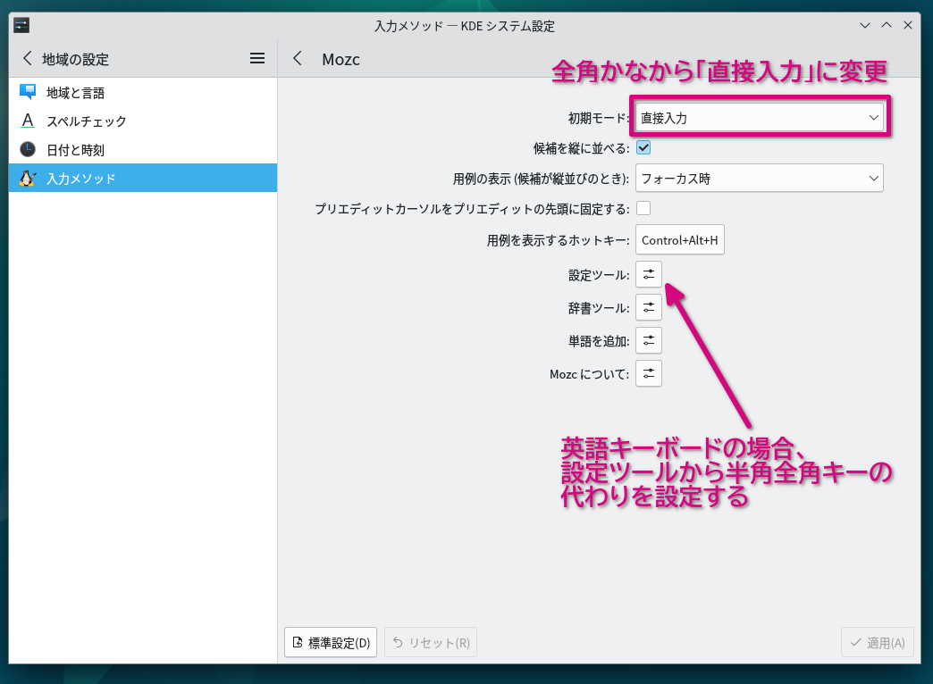 Mozcの設定