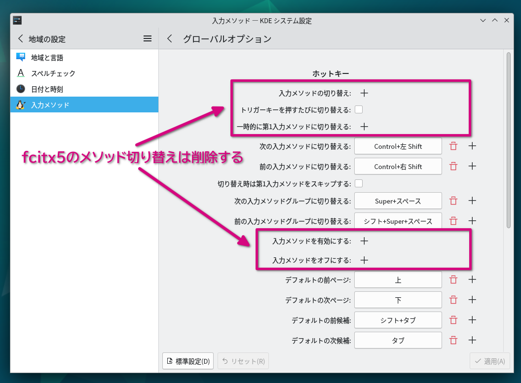 入力メソッド切り替えを削除