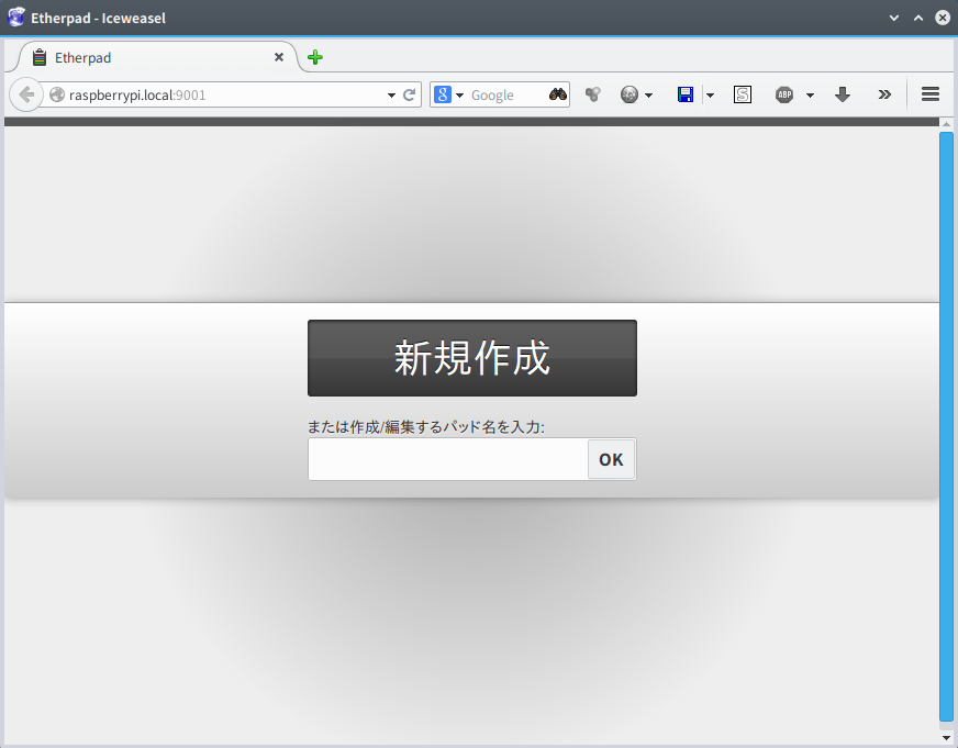 Etherpad Liteログイン画面