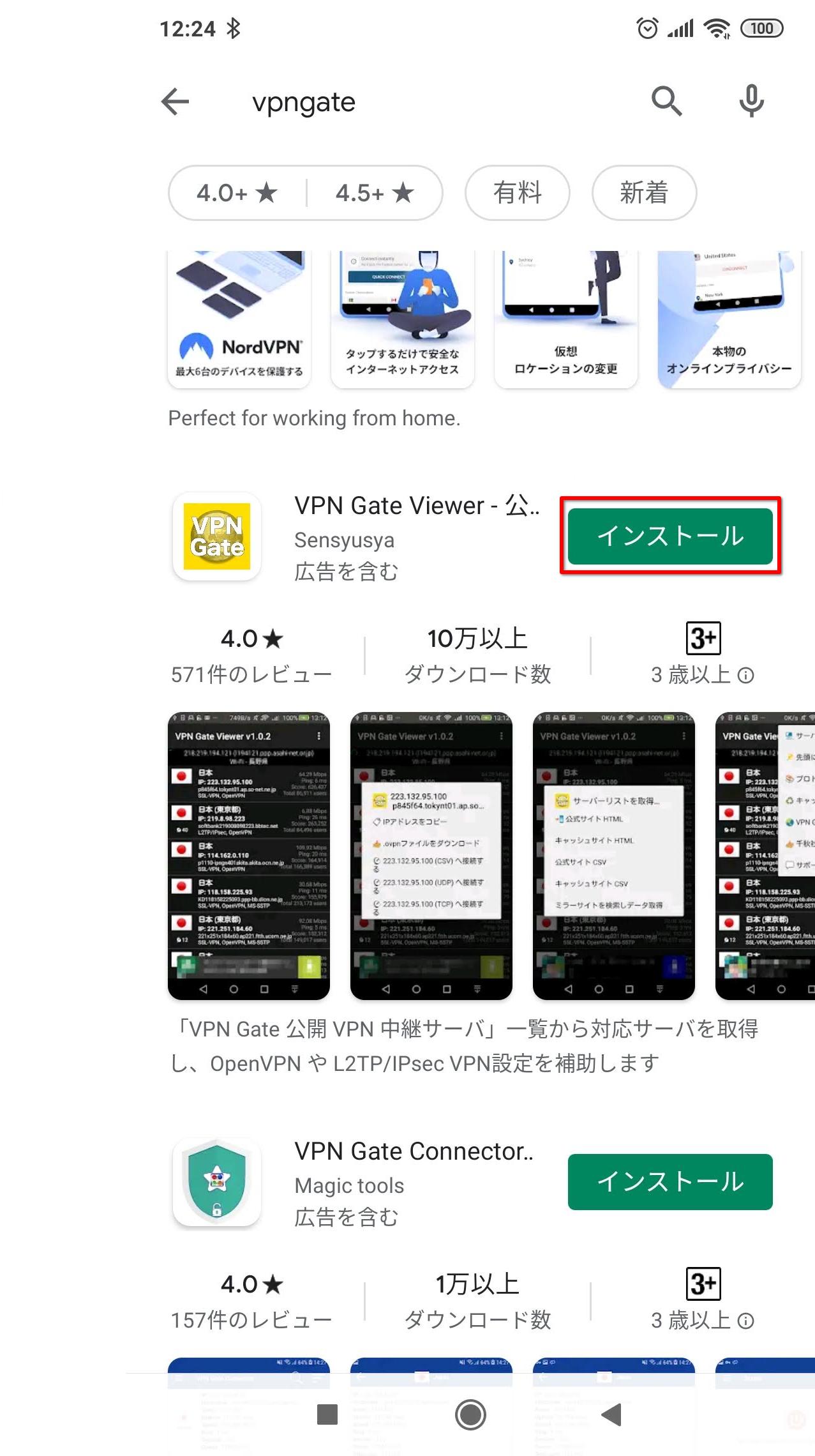 VPN Gate Viewer