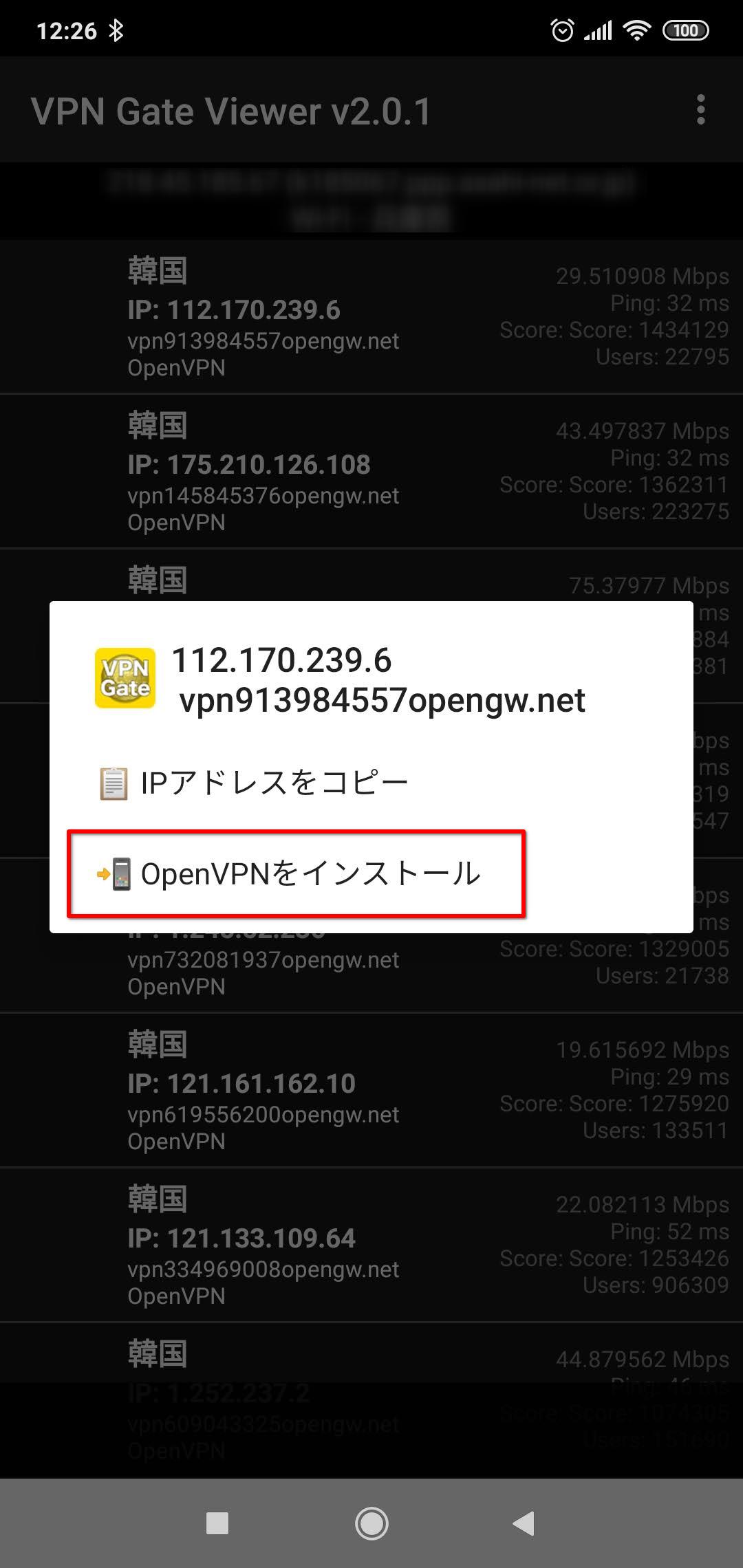 OpenVPNをインストール