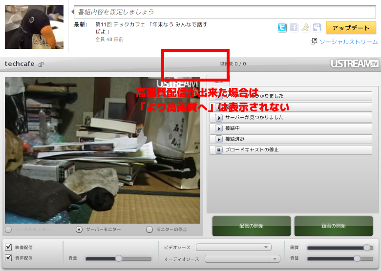高画質配信が成功した場合の画面\(より高画質へボタンがない\)