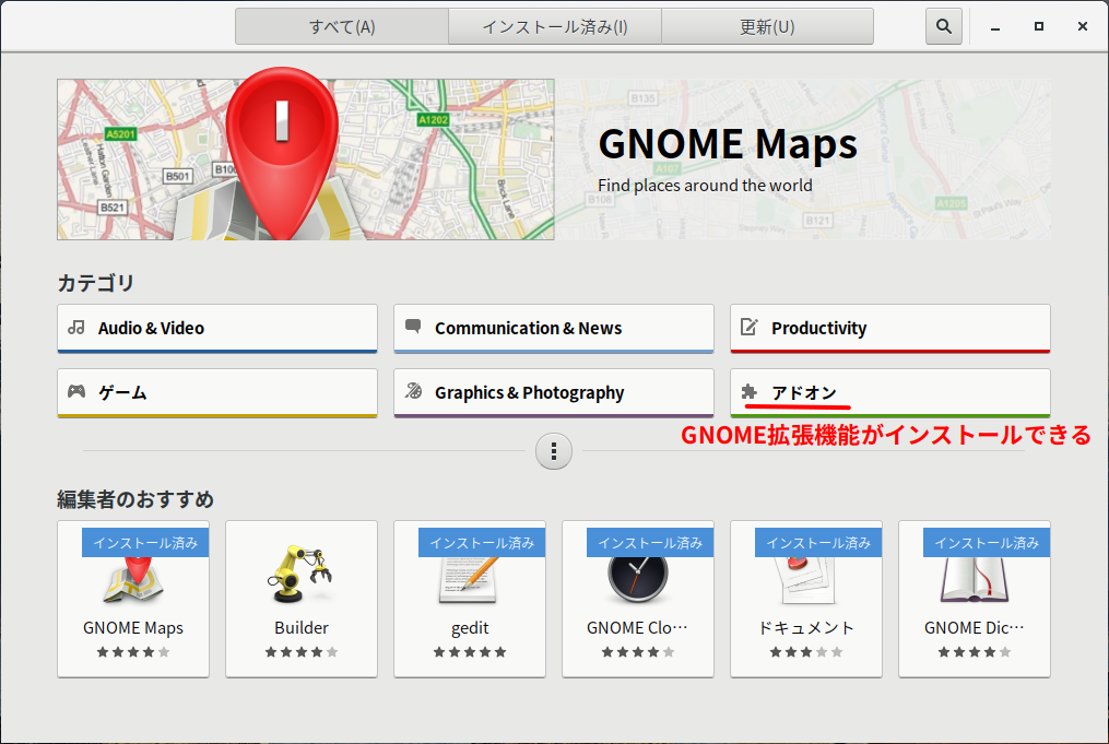 GNOME Software