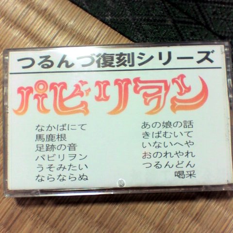 つるんづ復刻シリーズパビリヲン