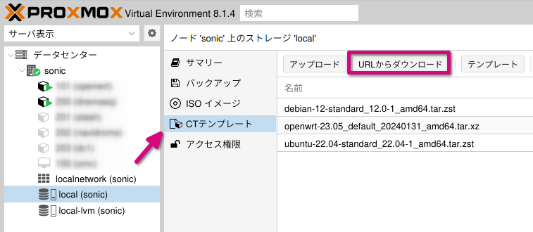 Proxmox画面