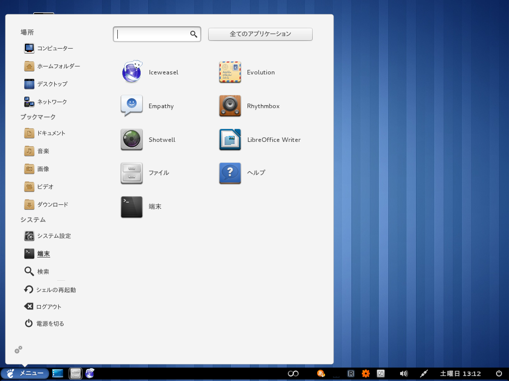 変更後のGNOME3その2