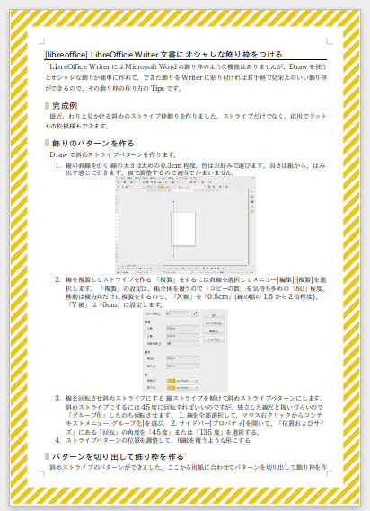 Libreoffice Writer文書にオシャレな飾り枠をつける Days Of Speed