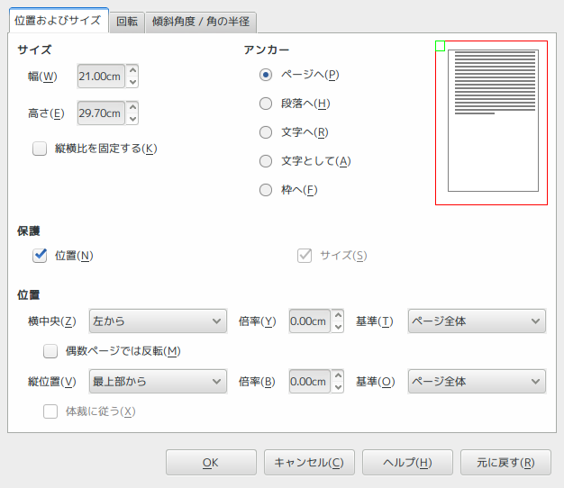 図形を固定