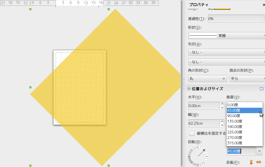 斜めに回転