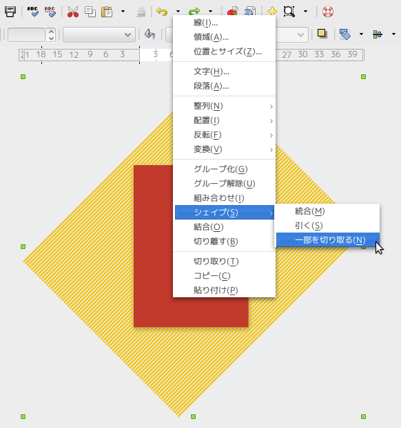 シェイプの一部切り取るを実行