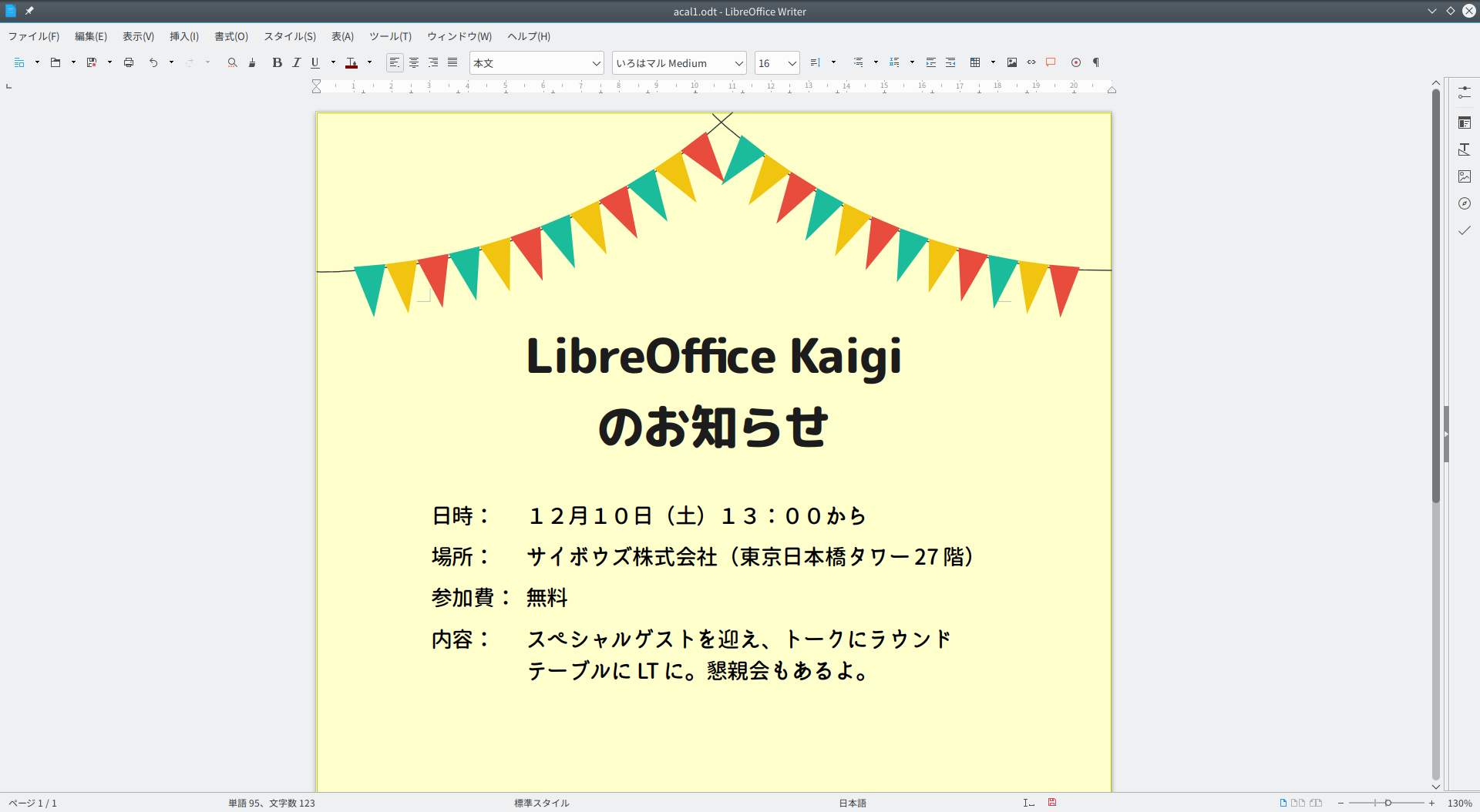 LibreOffice Kaigiのお知らせ