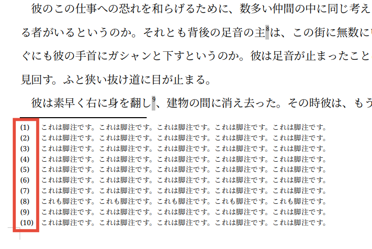 脚注にカッコがついた