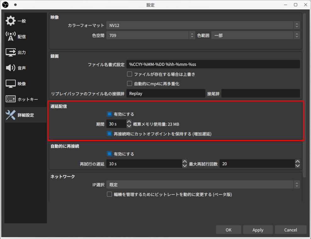 OBS詳細設定