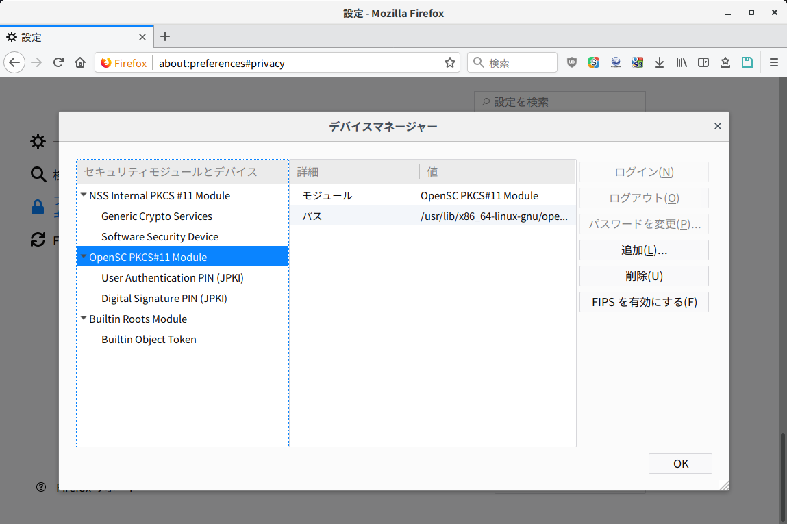Firefoxセキュリティデバイス登録