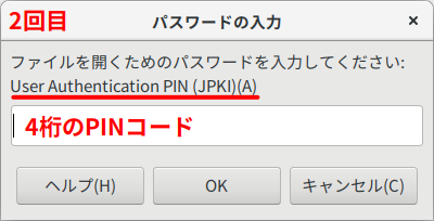 PINコード