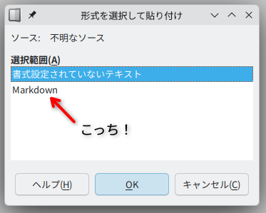 形式を選択して貼り付け